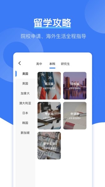 途鹰留学