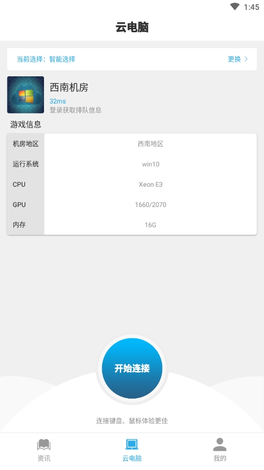 小悟云手机截图