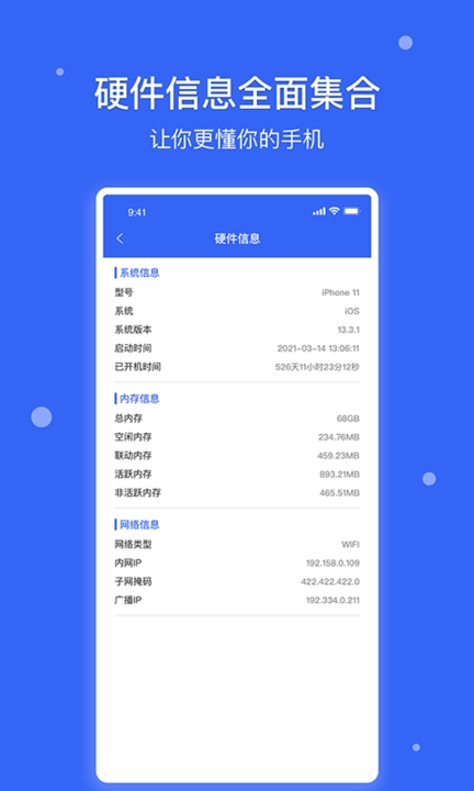 爱思极速版app