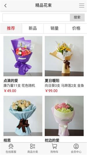 同城花易购截图