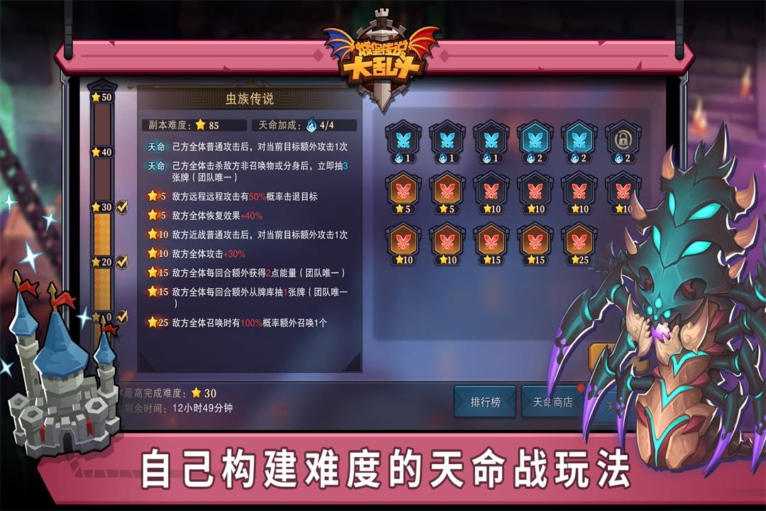 城堡传说大乱斗(正式版)截图