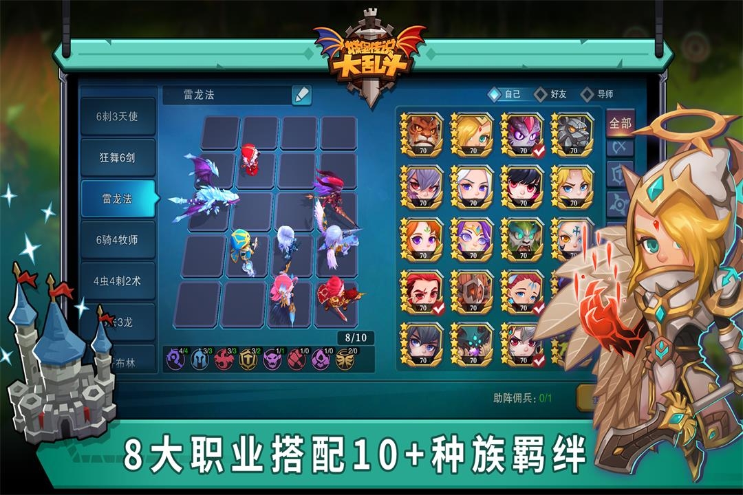 城堡传说大乱斗(正式版)截图