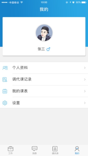 智能排课