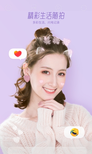 激萌美颜相机2022最新版截图