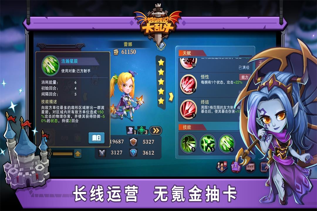 城堡传说大乱斗(正式版)截图