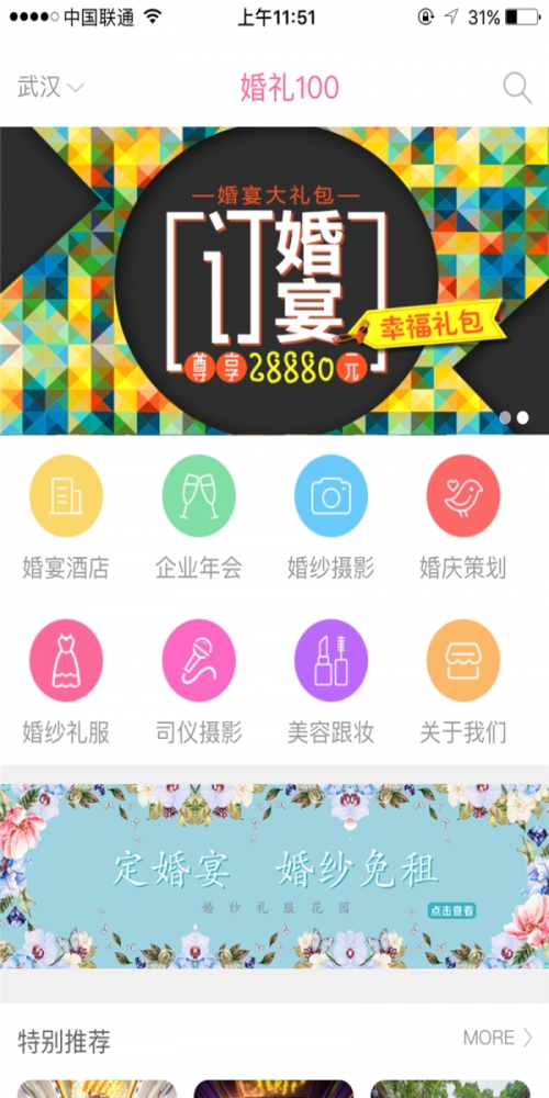 婚礼100截图