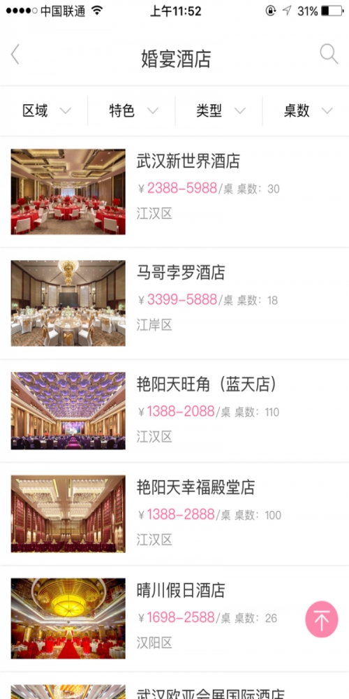 婚礼100截图