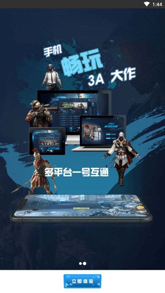 小悟云手机截图