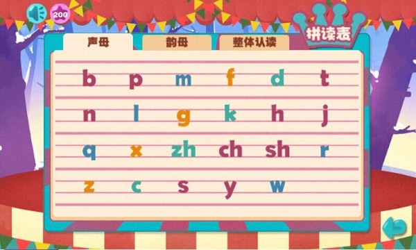 宝宝拼音马戏团截图