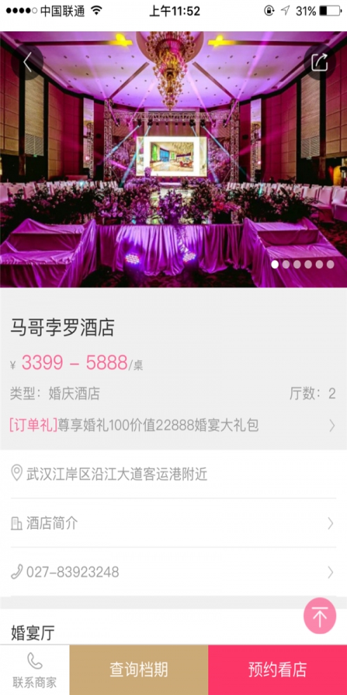 婚礼100