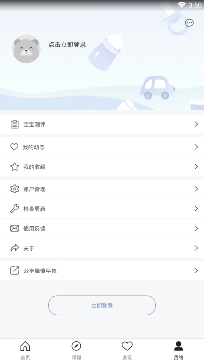 慢慢早教