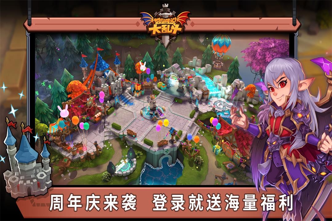 城堡传说大乱斗(正式版)截图