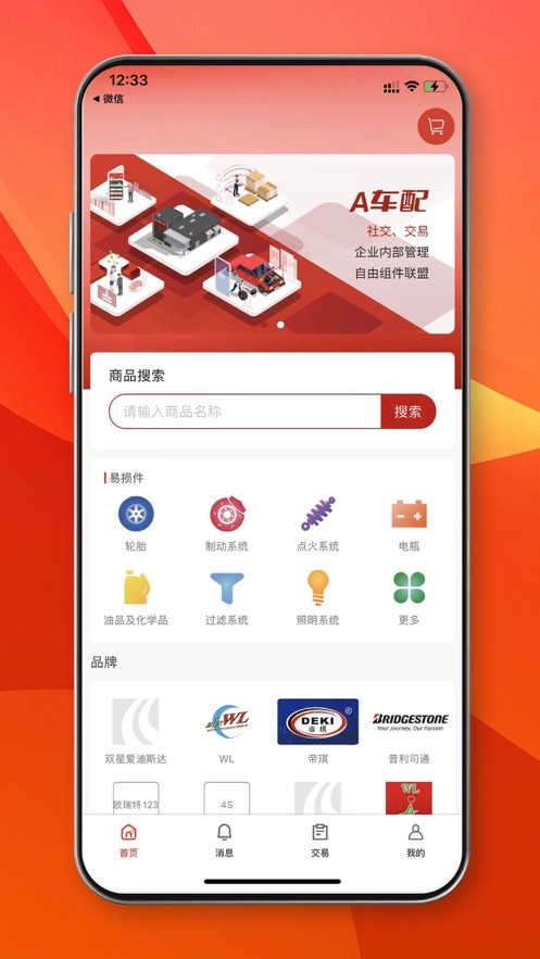 爱车配截图