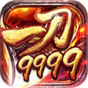 一刀999传奇自动刷怪版