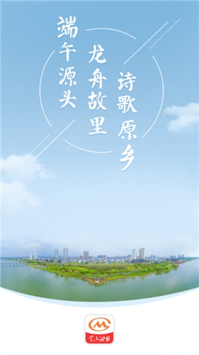 掌上汨罗app截图
