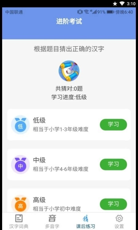 汉字小超人