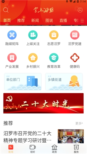 掌上汨罗app截图