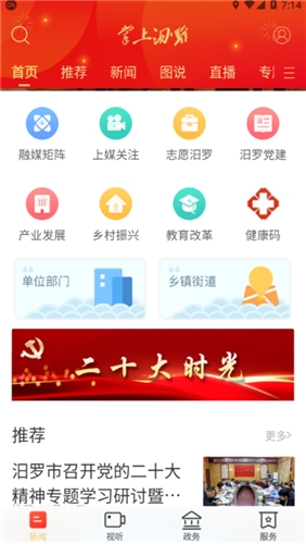 掌上汨罗app