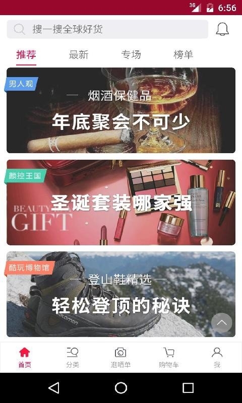 东润海外购截图