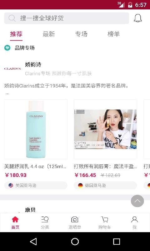 东润海外购截图