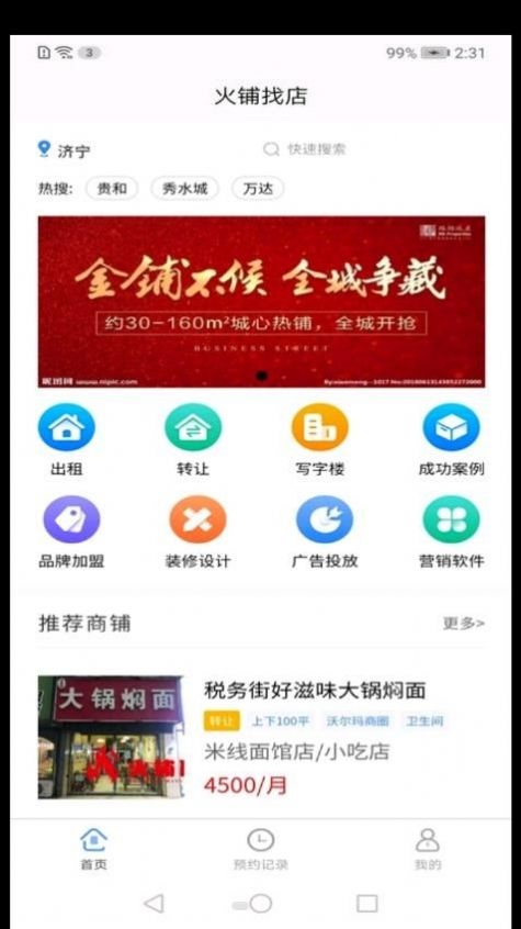 火铺找店截图