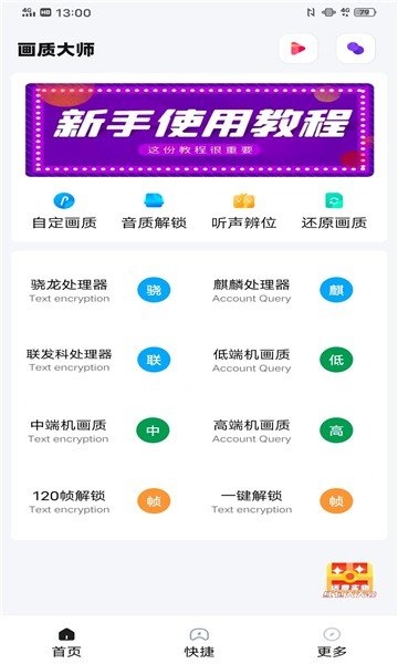 珂嘉国际服画质助手120帧截图