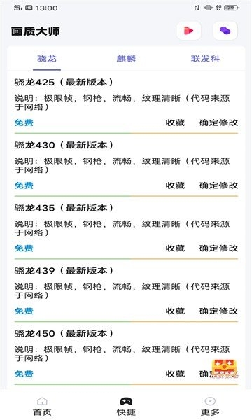 珂嘉国际服画质助手120帧截图