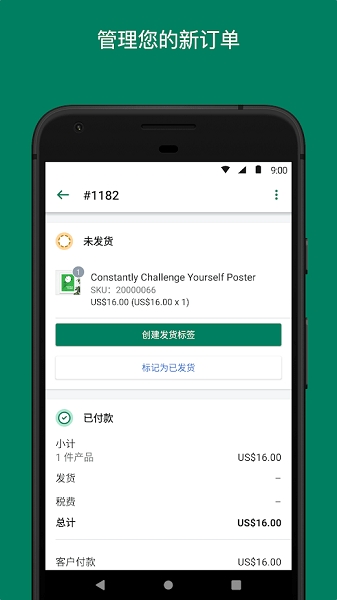 shopify中文版截图