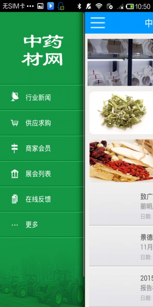 中药材网截图