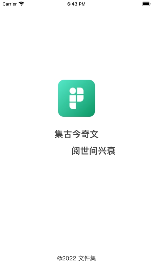 文件集截图