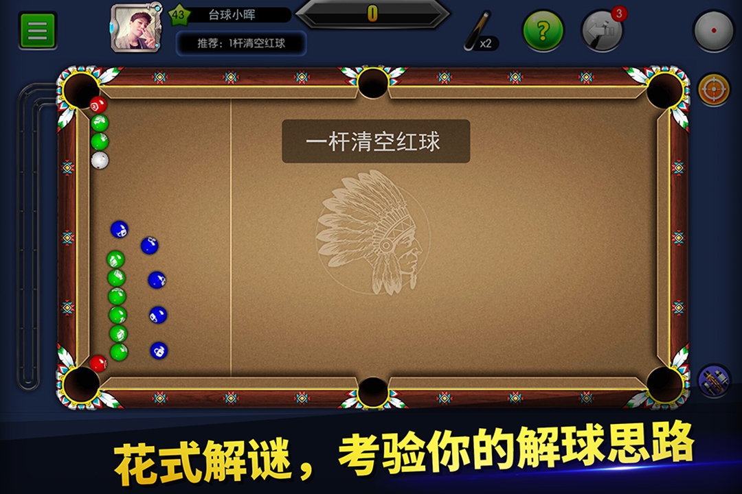 台球帝国(无敌版)截图