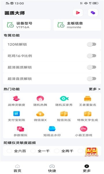 珂嘉国际服画质助手120帧截图