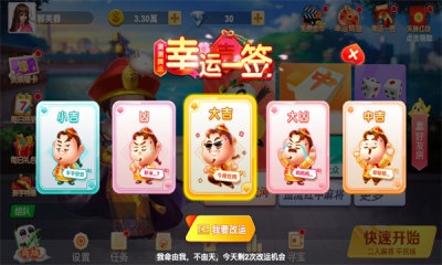 永康麻将截图
