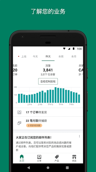 shopify中文版截图