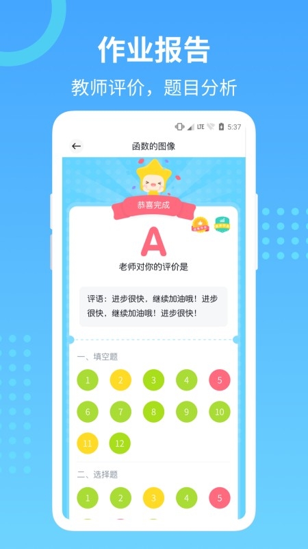 五好学生小学截图