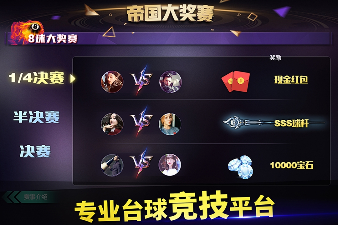 台球帝国(无敌版)截图