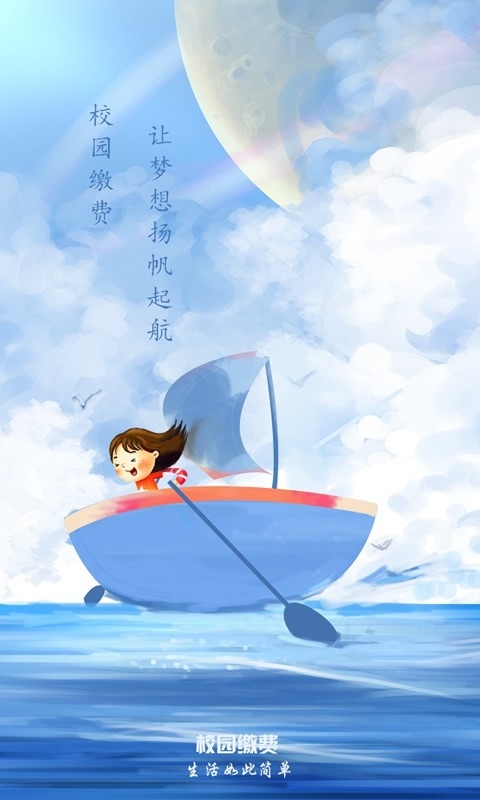 校园缴费截图