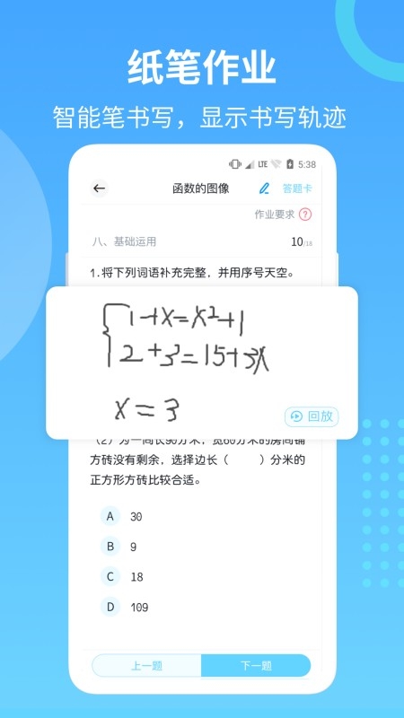 五好学生小学截图