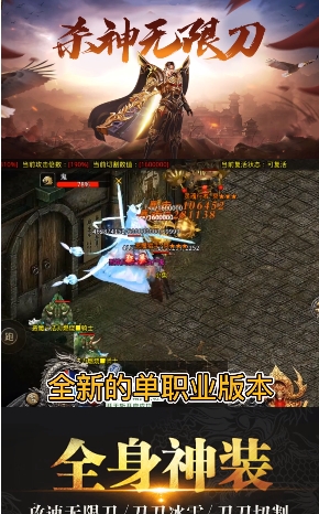 杀神无限刀传奇手游官网版