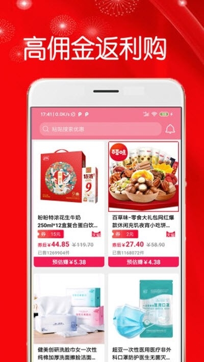 折米惠好省截图