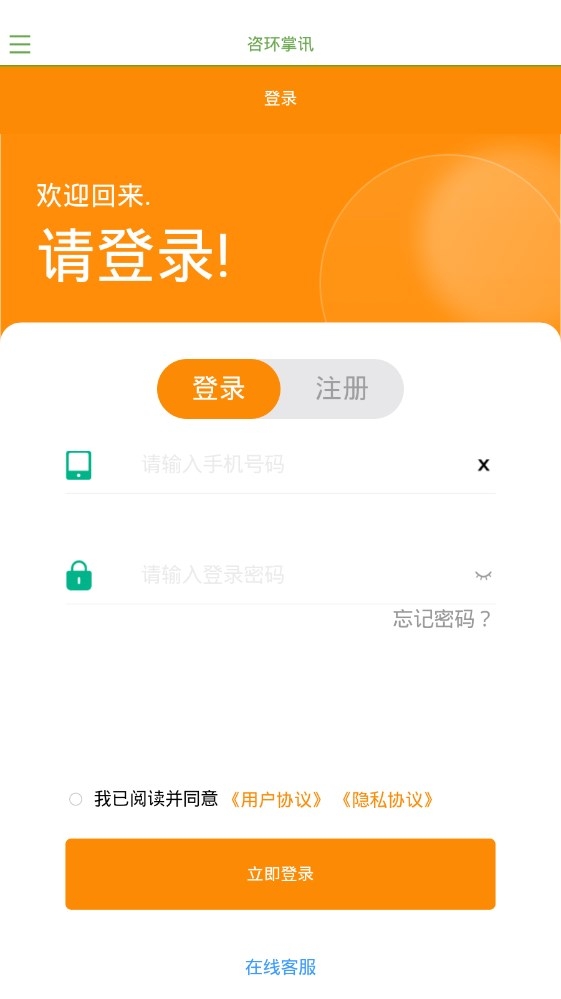 咨环掌讯截图