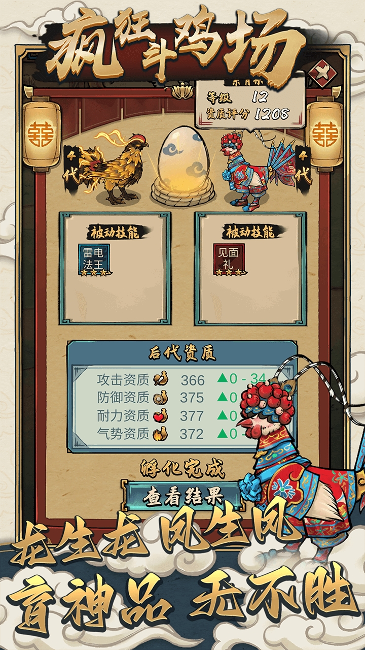 疯狂斗鸡场(内置MOD菜单版)截图