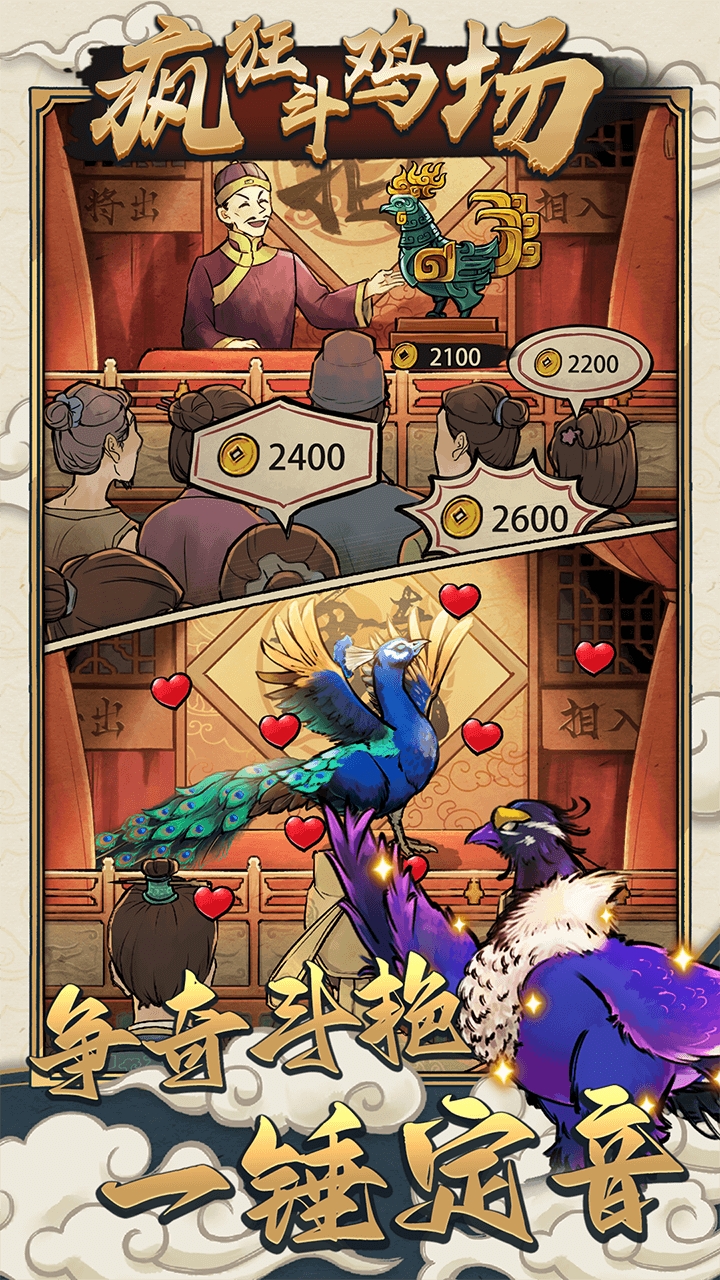 疯狂斗鸡场(内置MOD菜单版)截图
