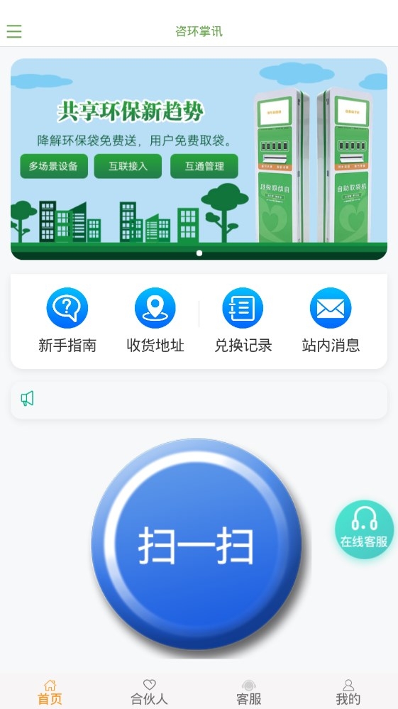 咨环掌讯截图