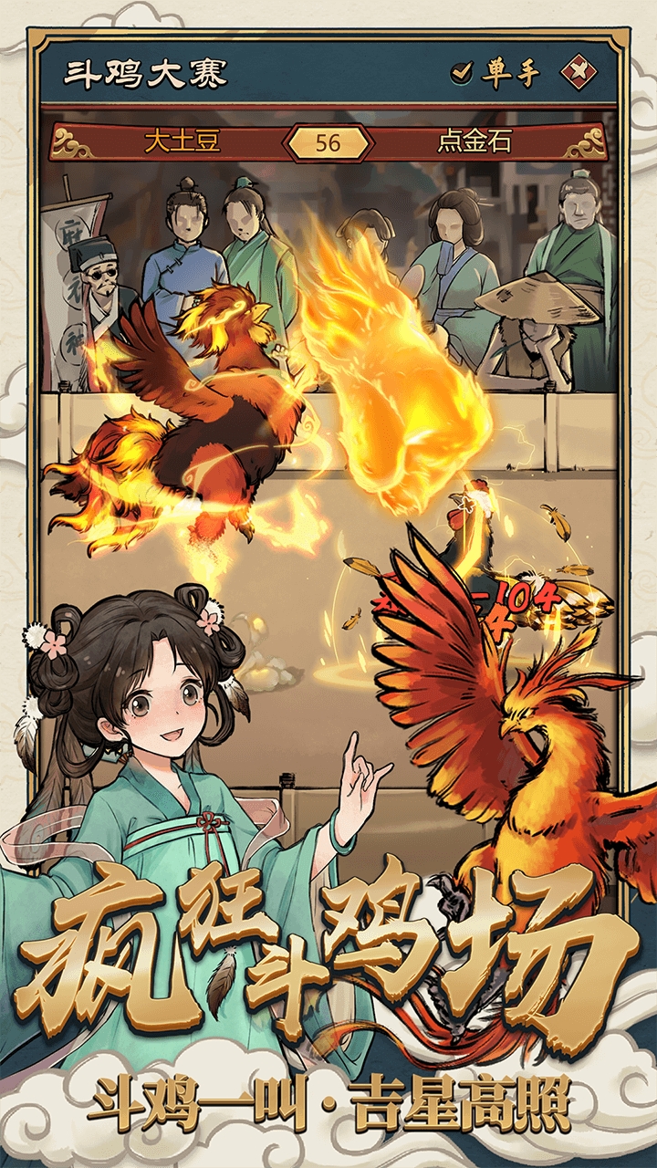 疯狂斗鸡场(内置MOD菜单版)截图