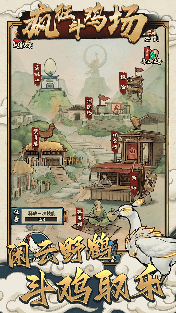 疯狂斗鸡场(内置MOD菜单版)截图