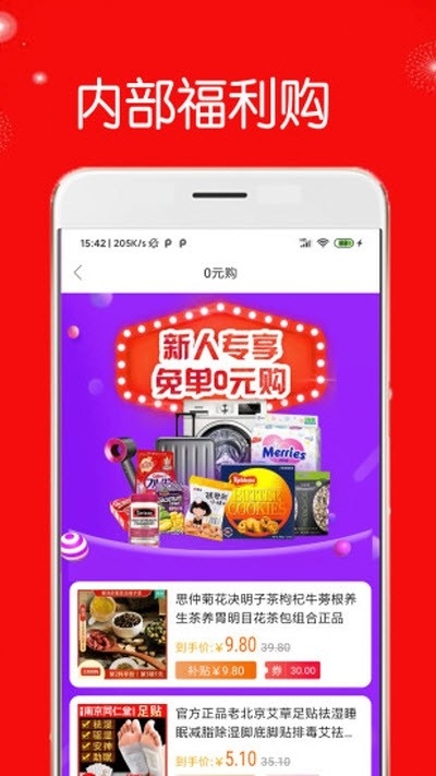 折米惠好省截图