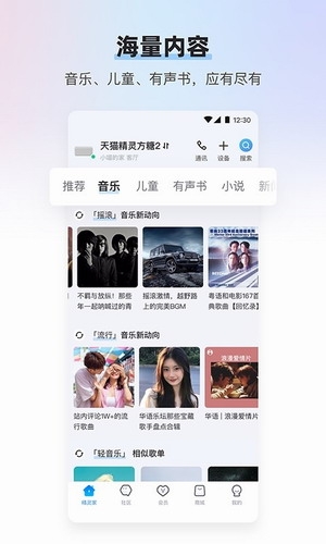 天猫精灵app截图