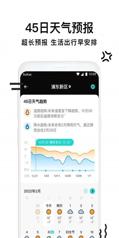 幸福天气管家app截图