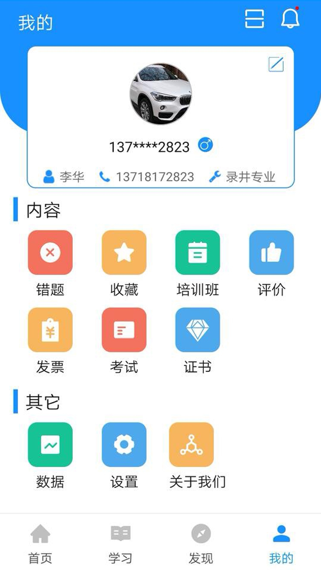 渤钻教培截图
